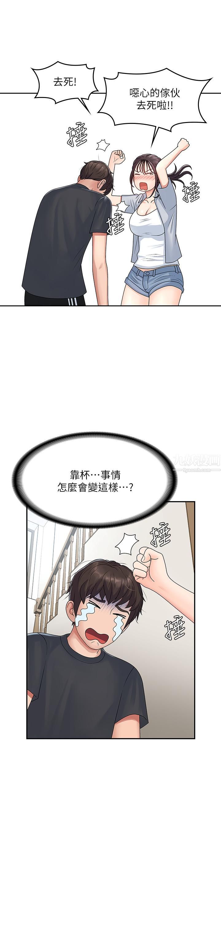 《青春期小阿姨》漫画最新章节第2话 - 管教放肆的小阿姨免费下拉式在线观看章节第【17】张图片