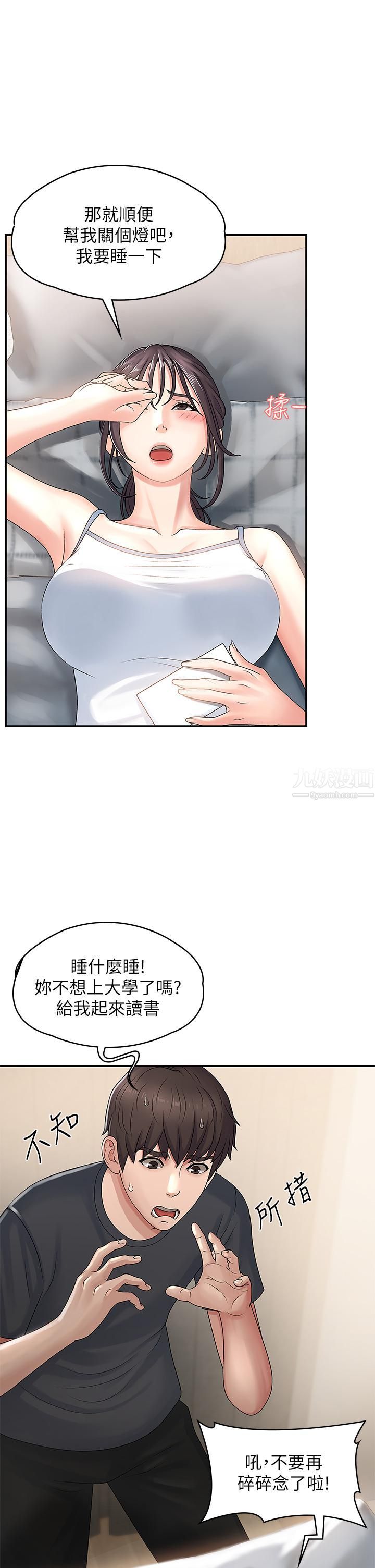 《青春期小阿姨》漫画最新章节第2话 - 管教放肆的小阿姨免费下拉式在线观看章节第【48】张图片