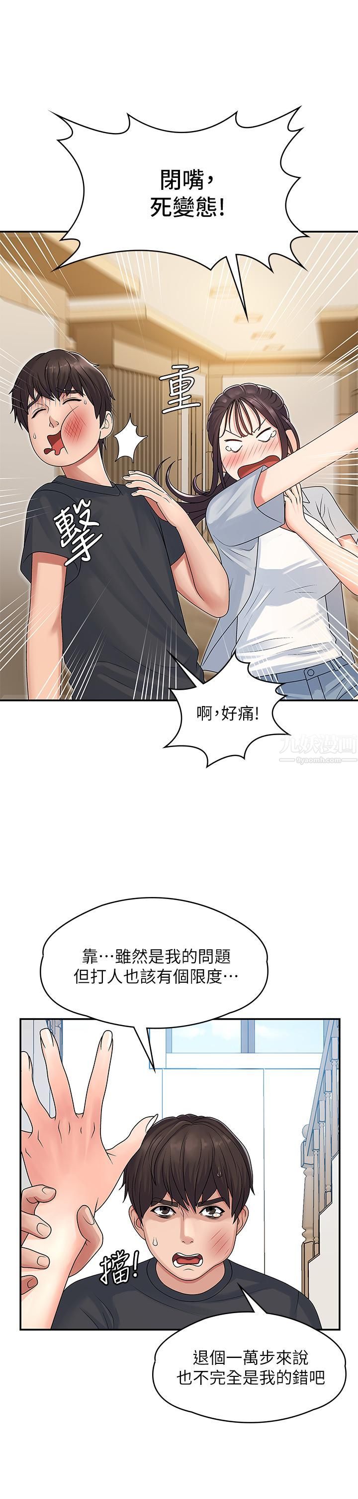 《青春期小阿姨》漫画最新章节第2话 - 管教放肆的小阿姨免费下拉式在线观看章节第【13】张图片