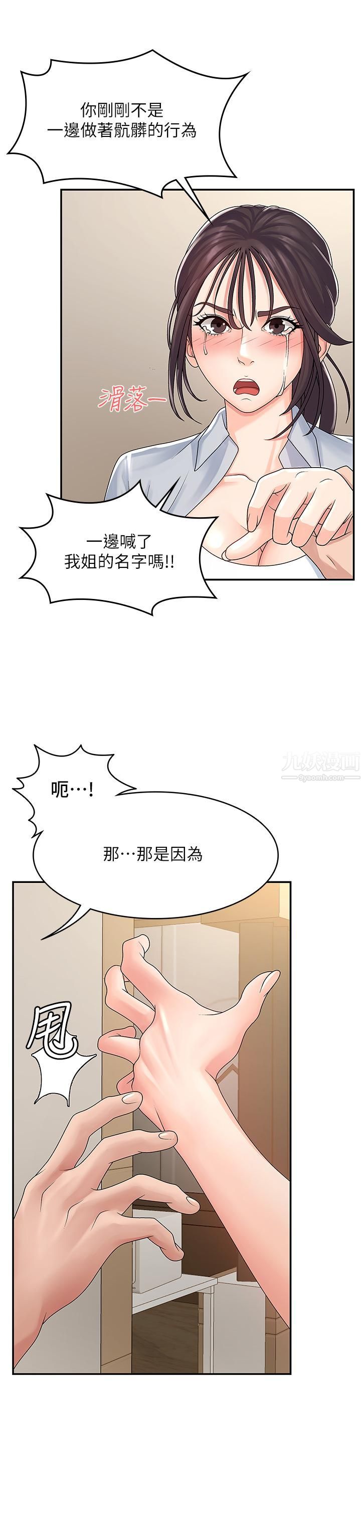 《青春期小阿姨》漫画最新章节第2话 - 管教放肆的小阿姨免费下拉式在线观看章节第【15】张图片