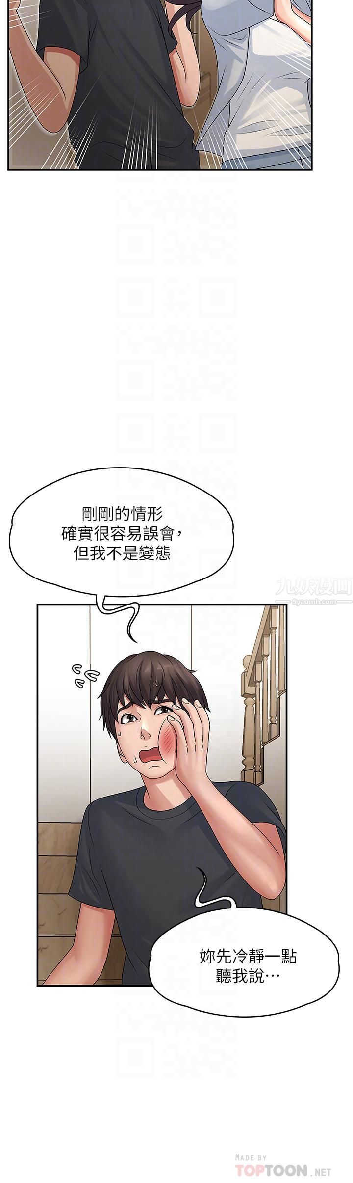 《青春期小阿姨》漫画最新章节第2话 - 管教放肆的小阿姨免费下拉式在线观看章节第【12】张图片