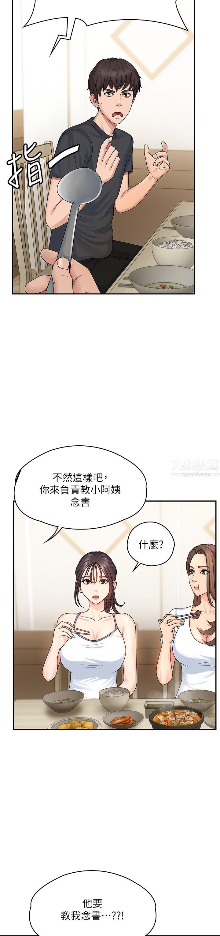 《青春期小阿姨》漫画最新章节第2话 - 管教放肆的小阿姨免费下拉式在线观看章节第【28】张图片