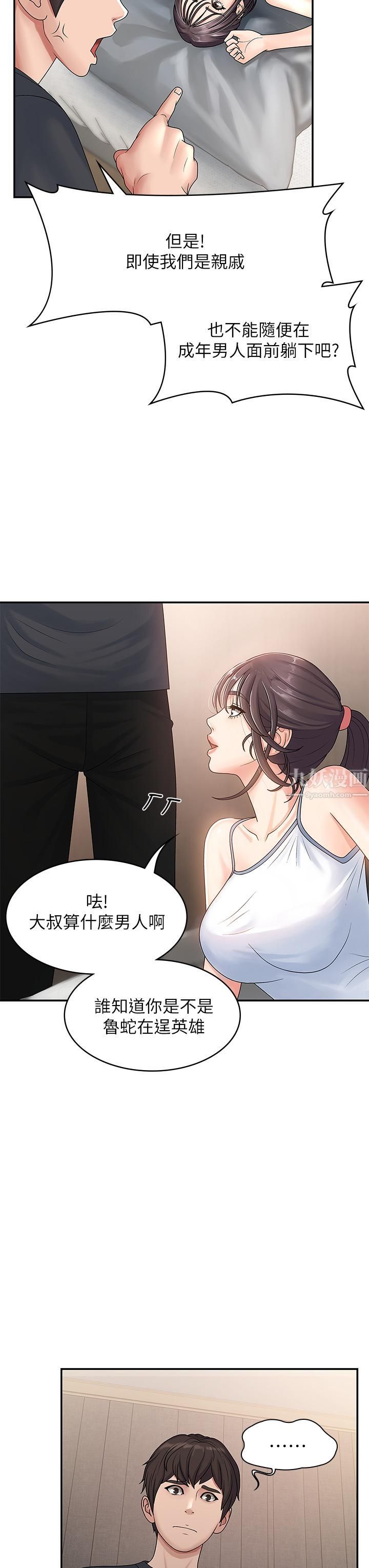 《青春期小阿姨》漫画最新章节第2话 - 管教放肆的小阿姨免费下拉式在线观看章节第【50】张图片