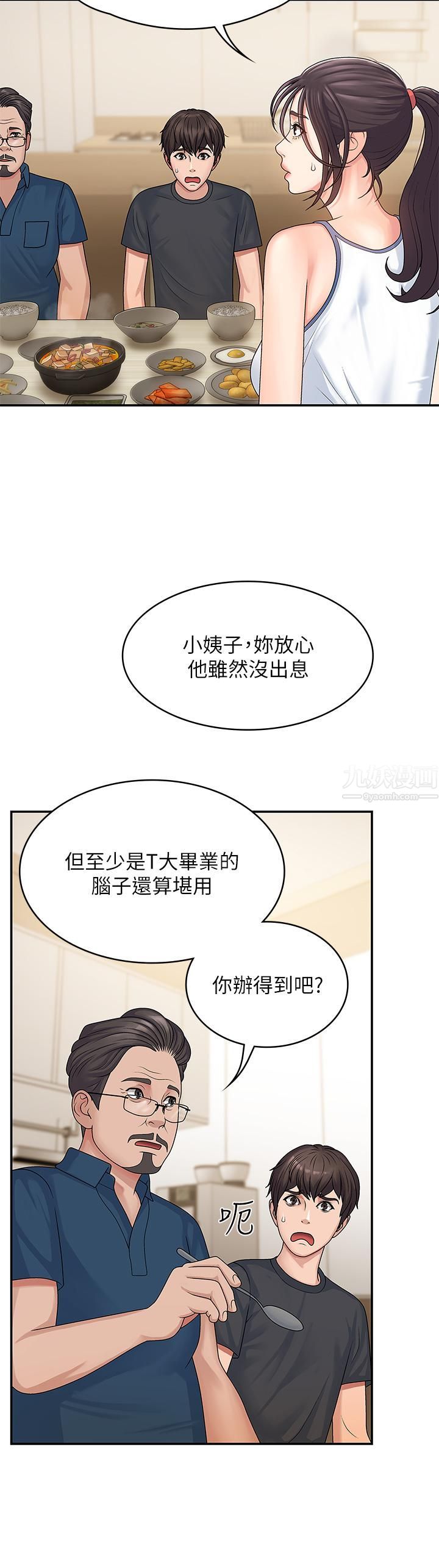 《青春期小阿姨》漫画最新章节第2话 - 管教放肆的小阿姨免费下拉式在线观看章节第【29】张图片