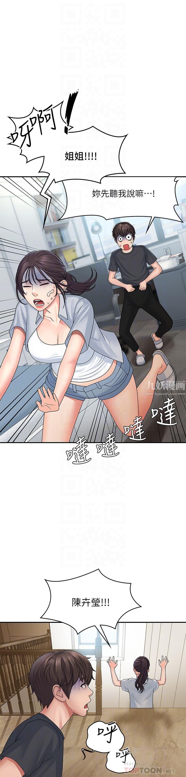 《青春期小阿姨》漫画最新章节第2话 - 管教放肆的小阿姨免费下拉式在线观看章节第【6】张图片