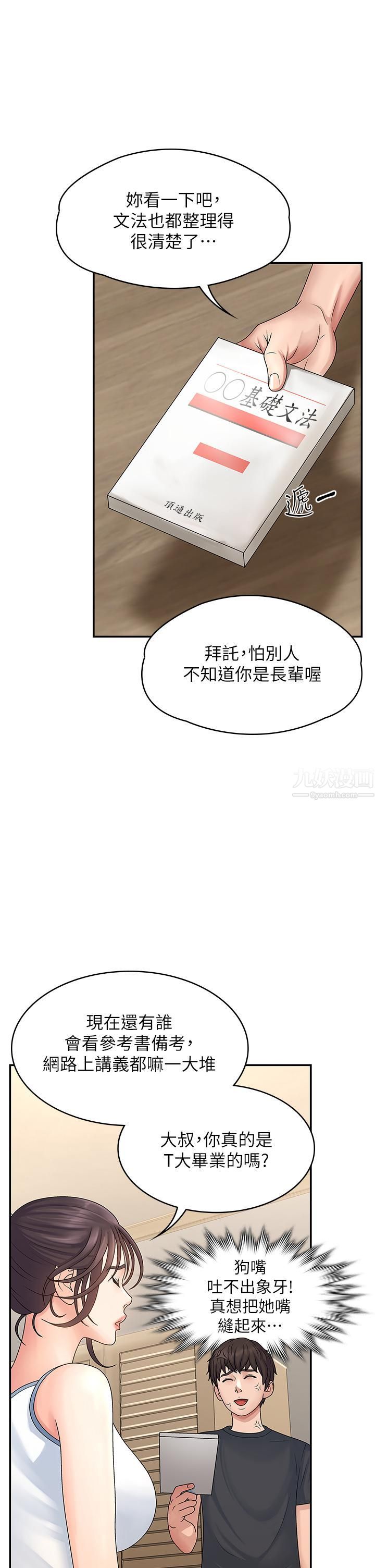 《青春期小阿姨》漫画最新章节第2话 - 管教放肆的小阿姨免费下拉式在线观看章节第【41】张图片