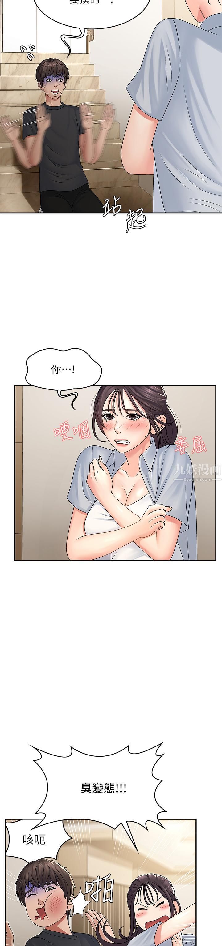 《青春期小阿姨》漫画最新章节第2话 - 管教放肆的小阿姨免费下拉式在线观看章节第【11】张图片