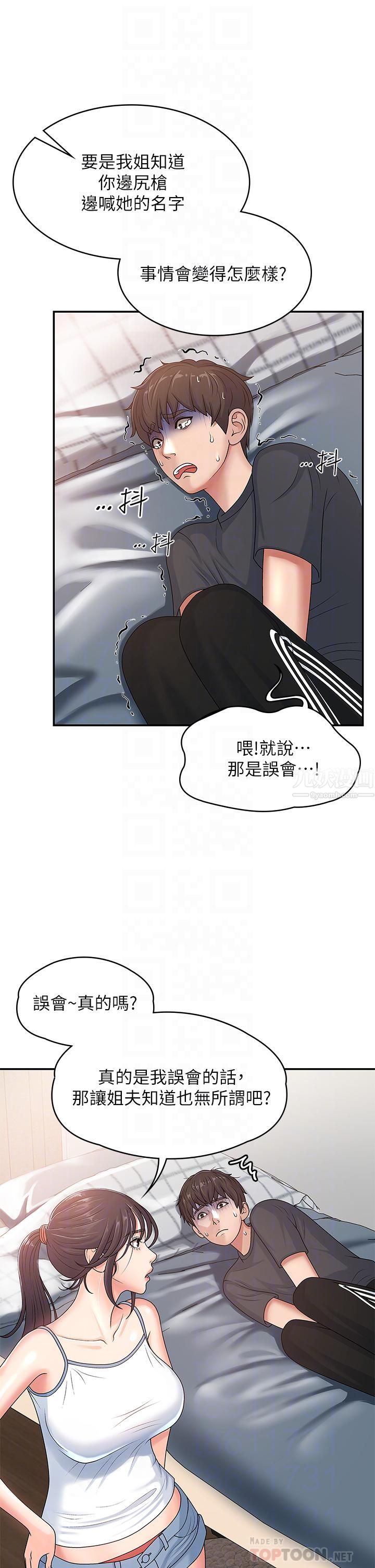 《青春期小阿姨》漫画最新章节第3话 - 关心儿子身体健康的继母免费下拉式在线观看章节第【12】张图片