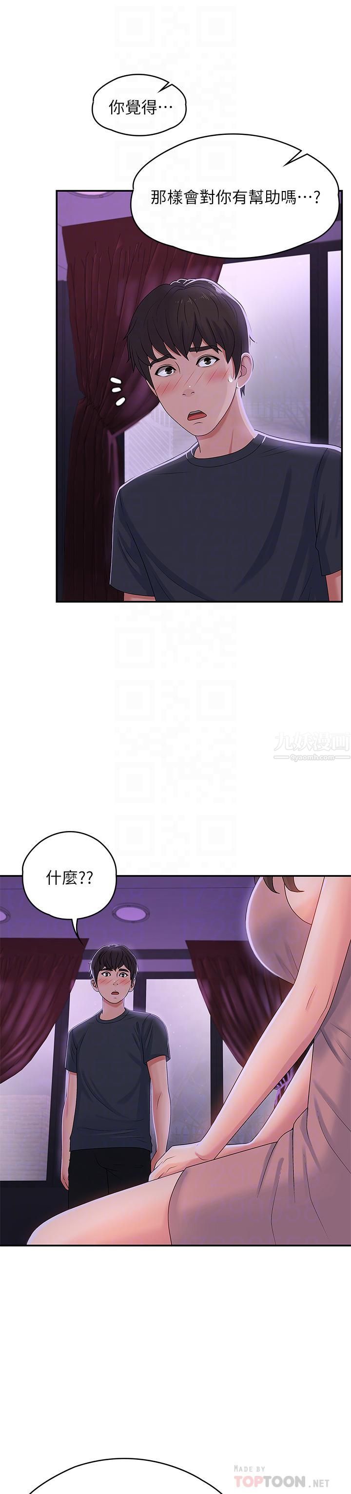 《青春期小阿姨》漫画最新章节第4话 - 逐渐让人欲火焚身的手技免费下拉式在线观看章节第【6】张图片