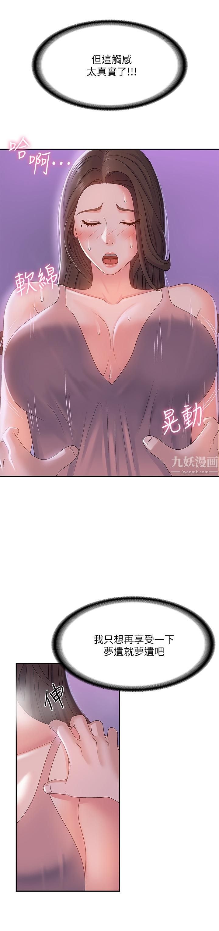 《青春期小阿姨》漫画最新章节第4话 - 逐渐让人欲火焚身的手技免费下拉式在线观看章节第【19】张图片