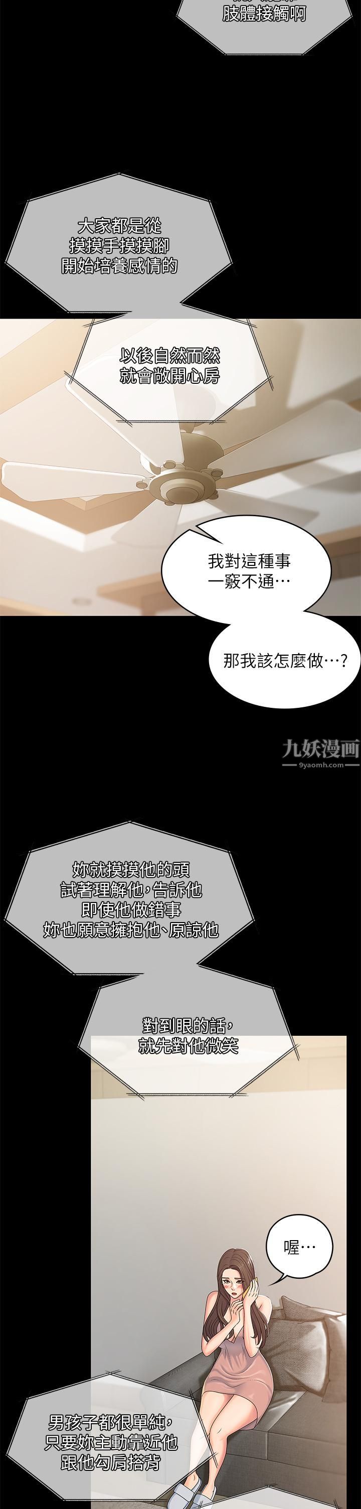 《青春期小阿姨》漫画最新章节第4话 - 逐渐让人欲火焚身的手技免费下拉式在线观看章节第【9】张图片