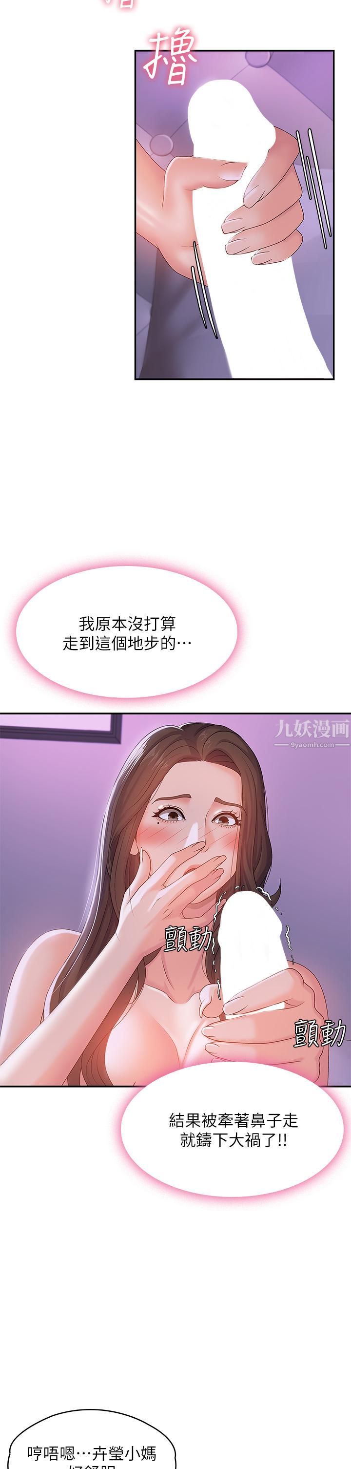 《青春期小阿姨》漫画最新章节第4话 - 逐渐让人欲火焚身的手技免费下拉式在线观看章节第【31】张图片