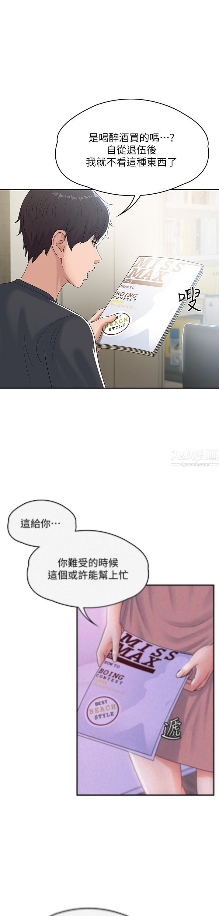 《青春期小阿姨》漫画最新章节第5话 - 柔软又富有弹性的双腿之间免费下拉式在线观看章节第【32】张图片