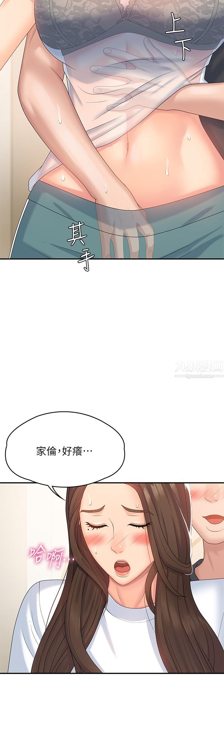 《青春期小阿姨》漫画最新章节第6话 - 我不会放进去…[才怪]免费下拉式在线观看章节第【11】张图片