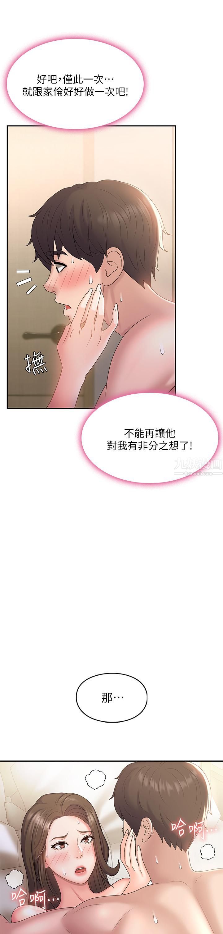 《青春期小阿姨》漫画最新章节第7话 - 越线的母子关系免费下拉式在线观看章节第【38】张图片