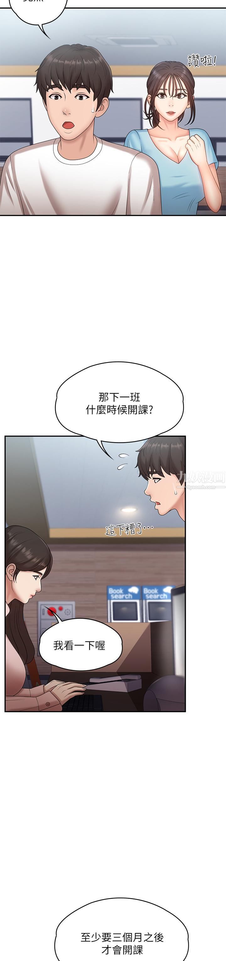 《青春期小阿姨》漫画最新章节第9话 - 你现在舒服多了吗?免费下拉式在线观看章节第【33】张图片