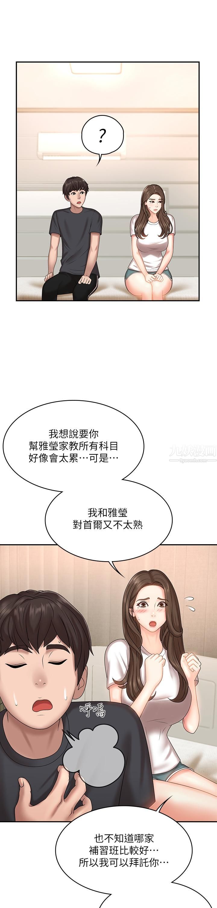 《青春期小阿姨》漫画最新章节第9话 - 你现在舒服多了吗?免费下拉式在线观看章节第【27】张图片