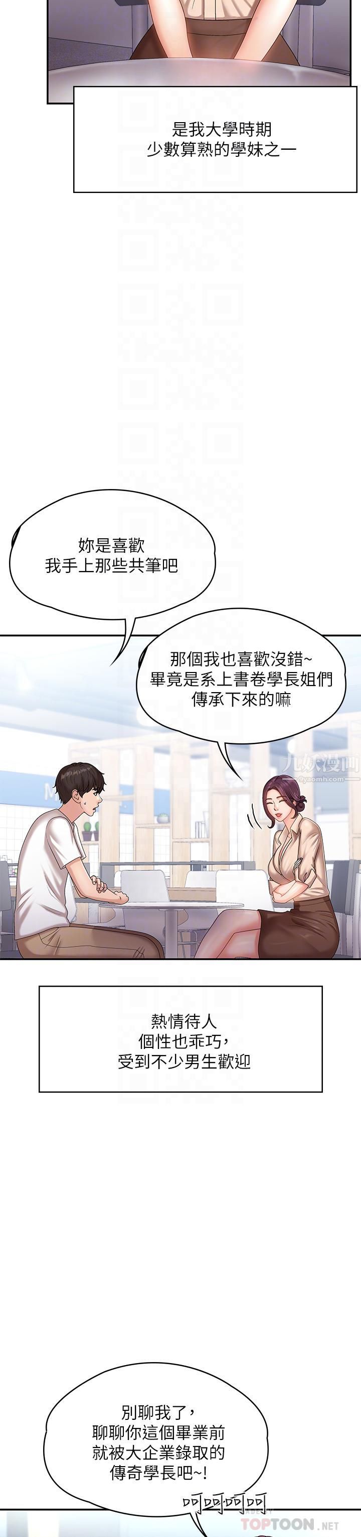 《青春期小阿姨》漫画最新章节第10话 - 双腿间湿透的学妹免费下拉式在线观看章节第【6】张图片