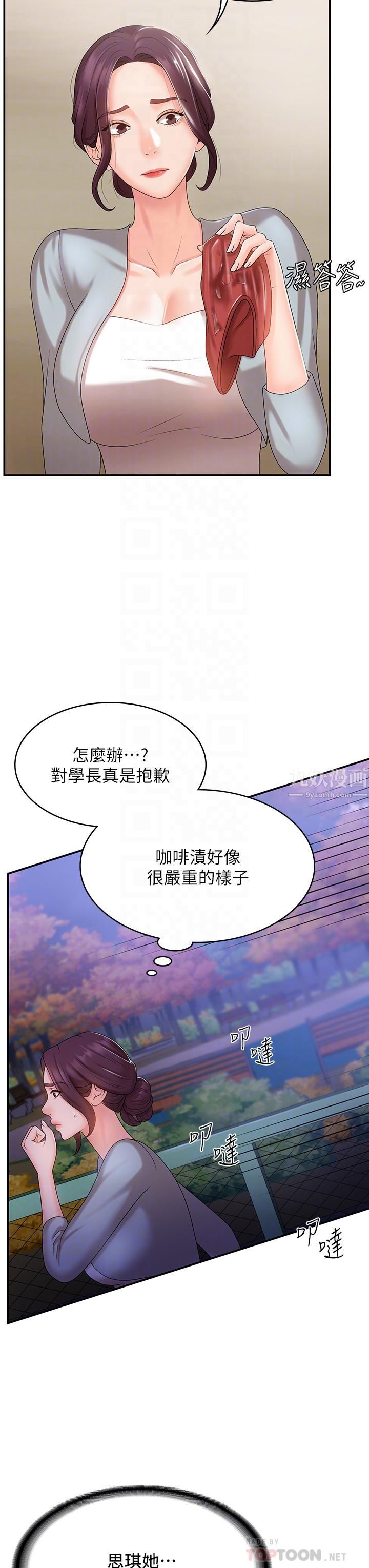 《青春期小阿姨》漫画最新章节第11话 - 学妹脱掉内裤难道是想…免费下拉式在线观看章节第【16】张图片