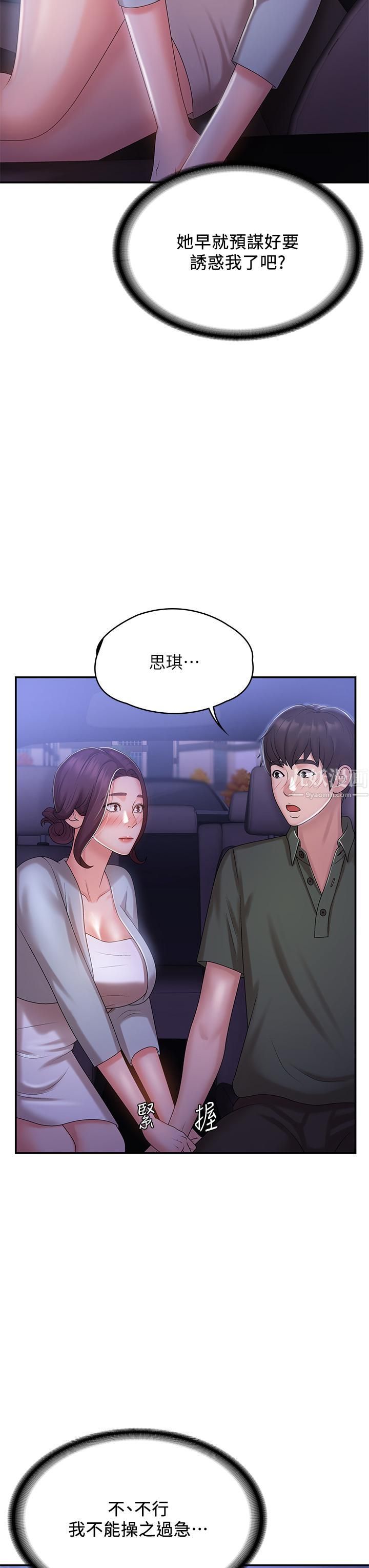 《青春期小阿姨》漫画最新章节第11话 - 学妹脱掉内裤难道是想…免费下拉式在线观看章节第【21】张图片