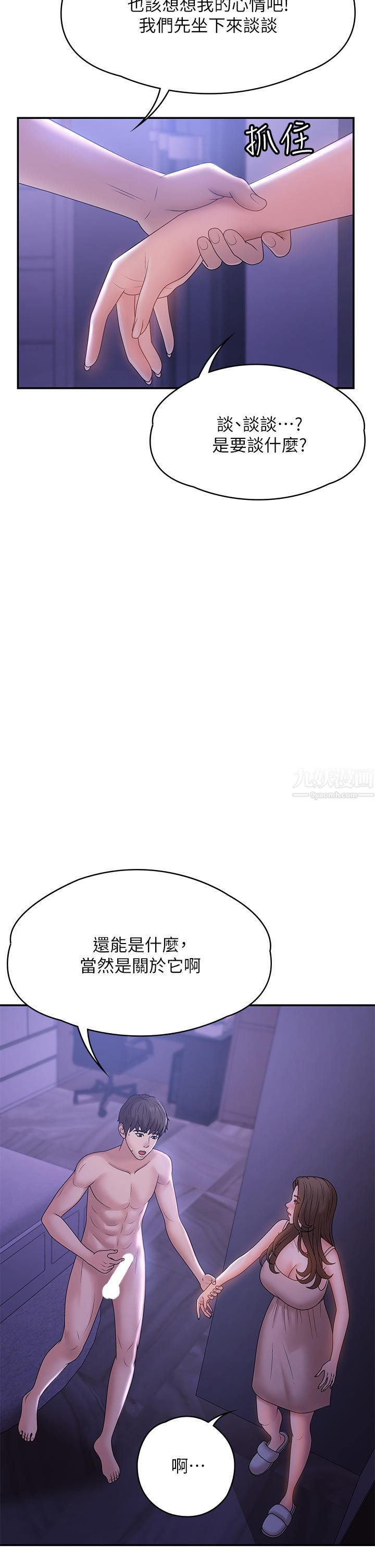 《青春期小阿姨》漫画最新章节第12话 - 刺激感强烈的深喉咙免费下拉式在线观看章节第【22】张图片