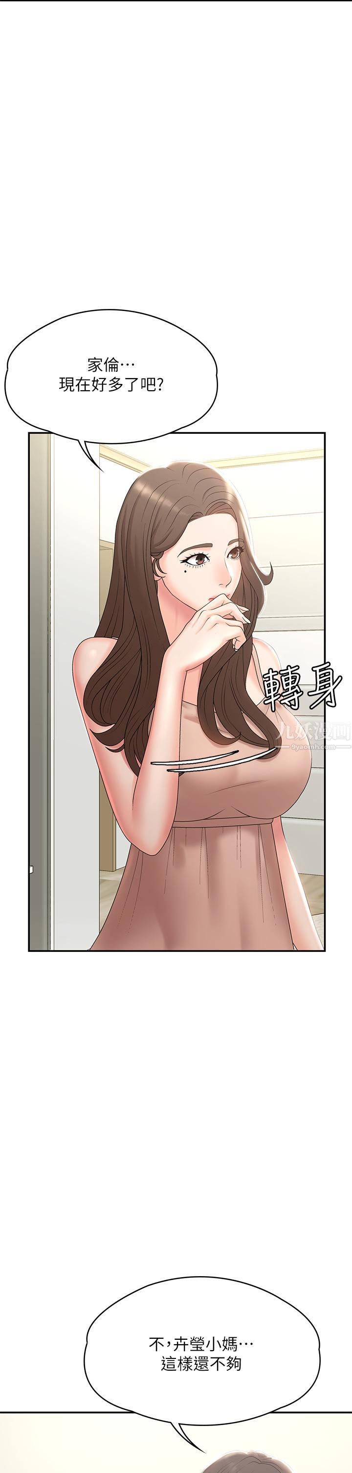 《青春期小阿姨》漫画最新章节第12话 - 刺激感强烈的深喉咙免费下拉式在线观看章节第【47】张图片