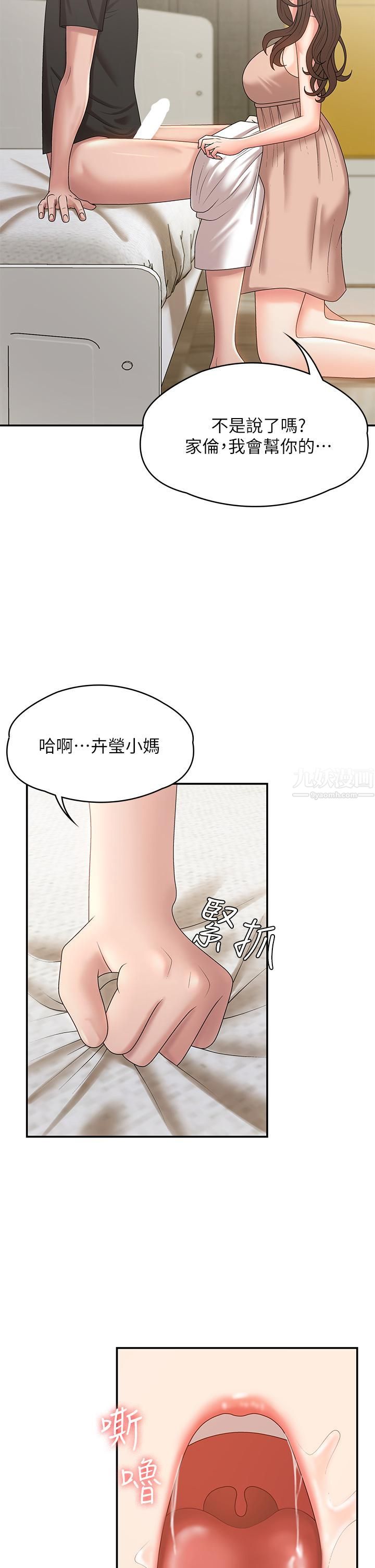 《青春期小阿姨》漫画最新章节第12话 - 刺激感强烈的深喉咙免费下拉式在线观看章节第【34】张图片