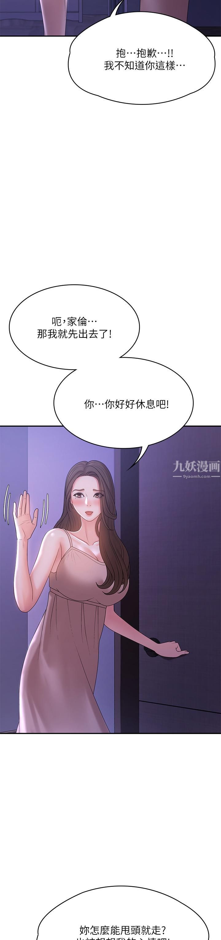 《青春期小阿姨》漫画最新章节第12话 - 刺激感强烈的深喉咙免费下拉式在线观看章节第【21】张图片