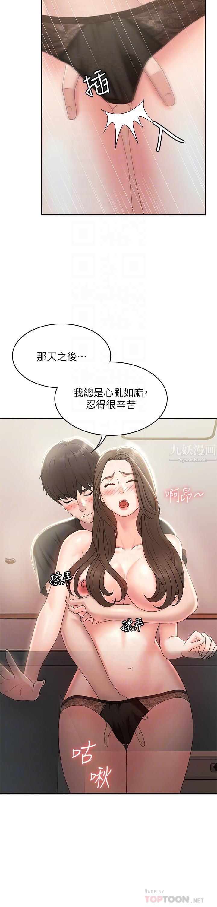 《青春期小阿姨》漫画最新章节第13话 - 你想被这样干对吧?免费下拉式在线观看章节第【14】张图片