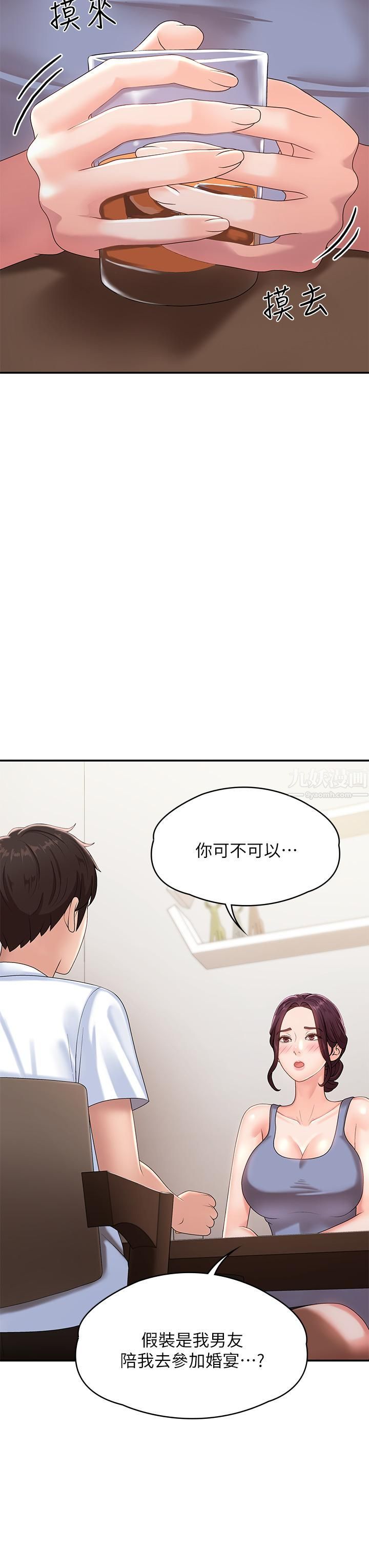 《青春期小阿姨》漫画最新章节第15话 - 一日男友免费下拉式在线观看章节第【20】张图片