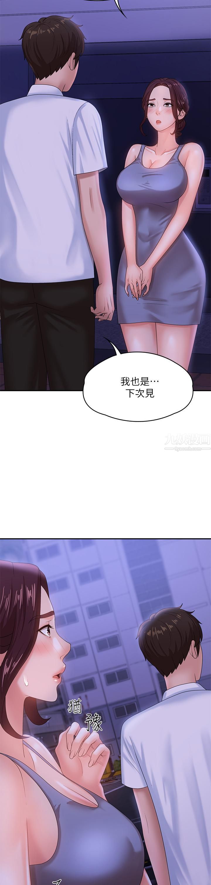 《青春期小阿姨》漫画最新章节第15话 - 一日男友免费下拉式在线观看章节第【44】张图片