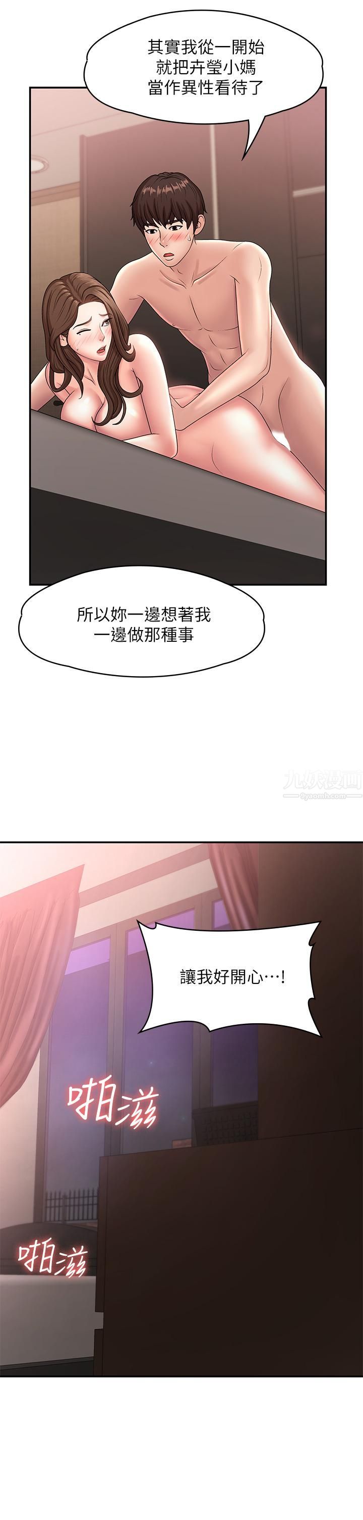 《青春期小阿姨》漫画最新章节第18话 - 小妈爽到喷水的骚样免费下拉式在线观看章节第【26】张图片