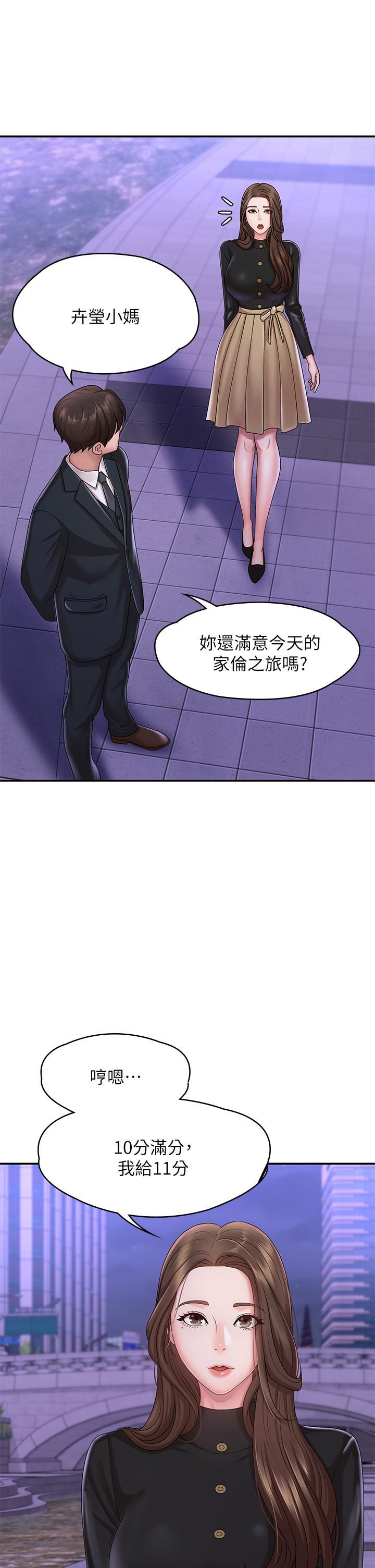 《青春期小阿姨》漫画最新章节第20话 - 与小妈的深夜约会!免费下拉式在线观看章节第【42】张图片