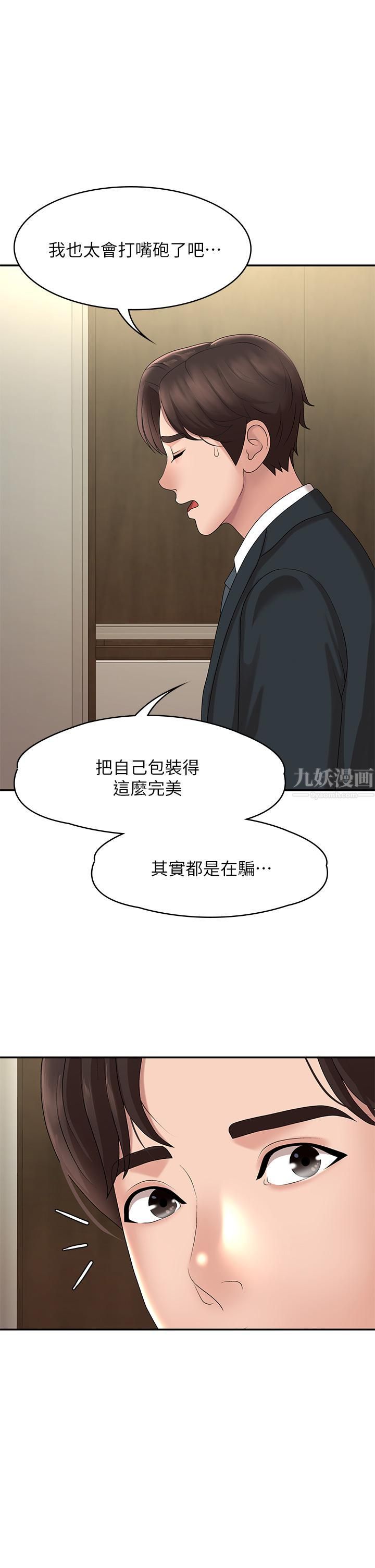 《青春期小阿姨》漫画最新章节第20话 - 与小妈的深夜约会!免费下拉式在线观看章节第【30】张图片