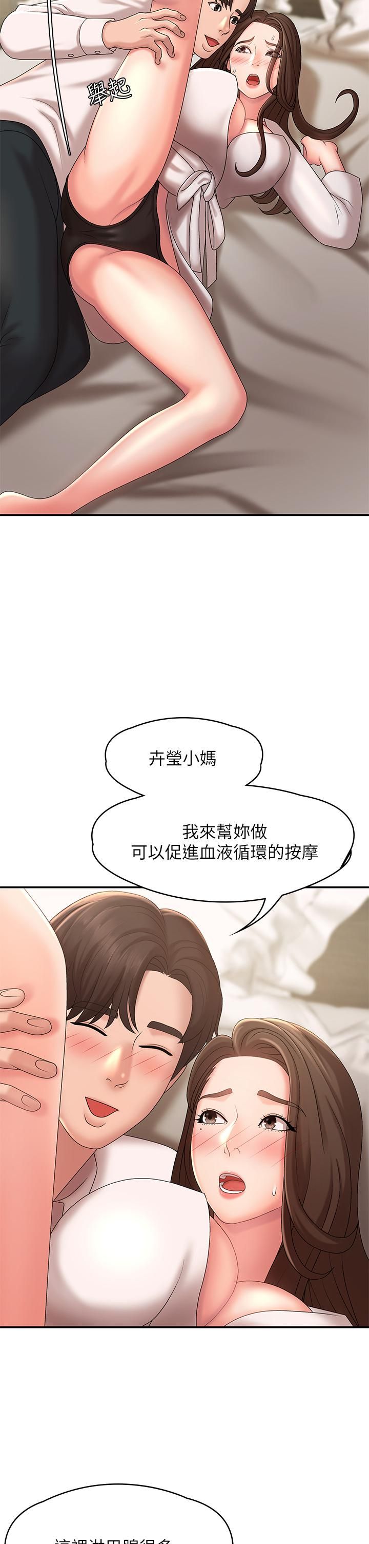 《青春期小阿姨》漫画最新章节第21话 - 引起全身燥热的按摩…?免费下拉式在线观看章节第【36】张图片