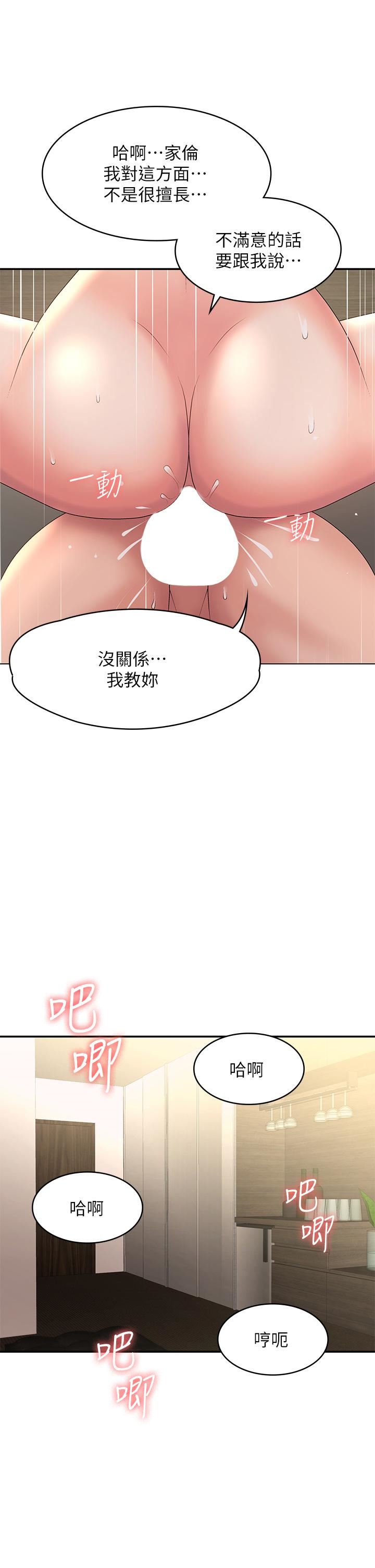 《青春期小阿姨》漫画最新章节第22话 - 老公的抓奸电话?!免费下拉式在线观看章节第【33】张图片