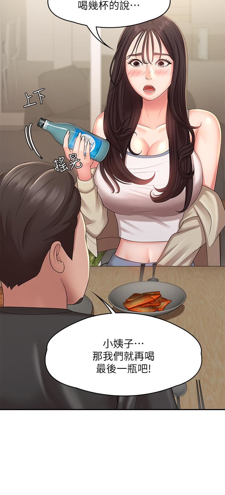 《青春期小阿姨》漫画最新章节第24话 - 湿身姐妹俩免费下拉式在线观看章节第【39】张图片