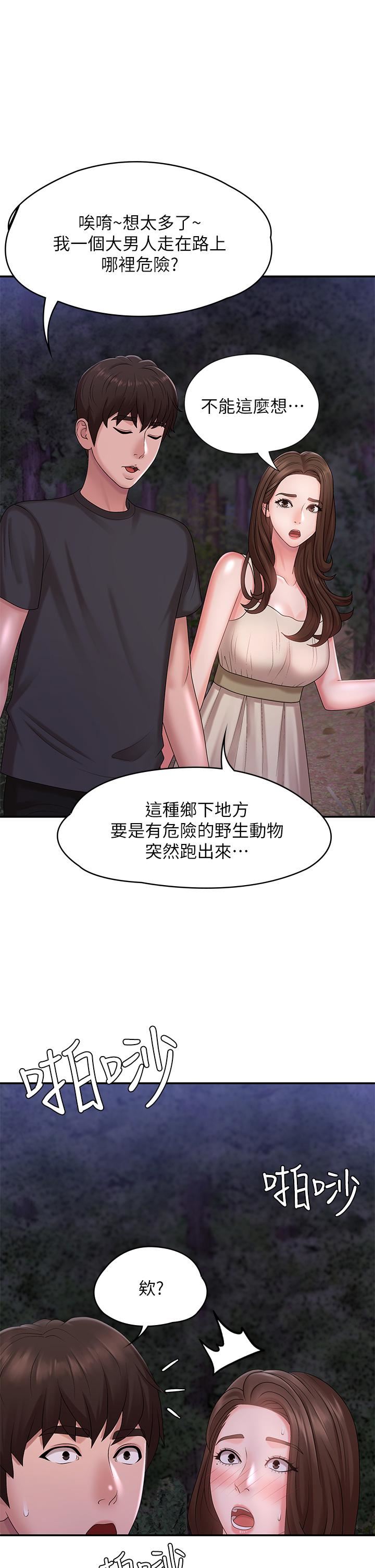 《青春期小阿姨》漫画最新章节第24话 - 湿身姐妹俩免费下拉式在线观看章节第【44】张图片