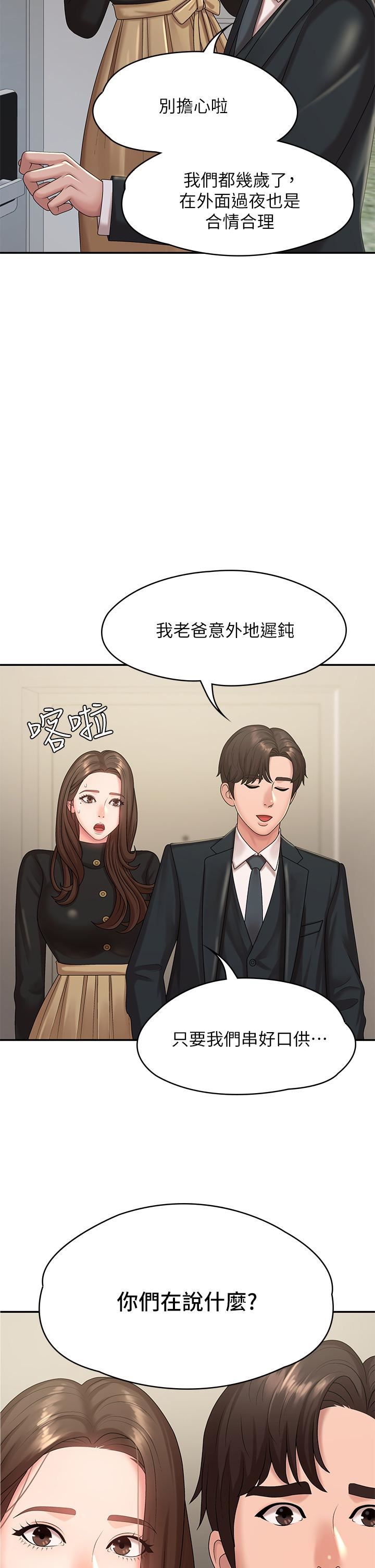 《青春期小阿姨》漫画最新章节第24话 - 湿身姐妹俩免费下拉式在线观看章节第【2】张图片