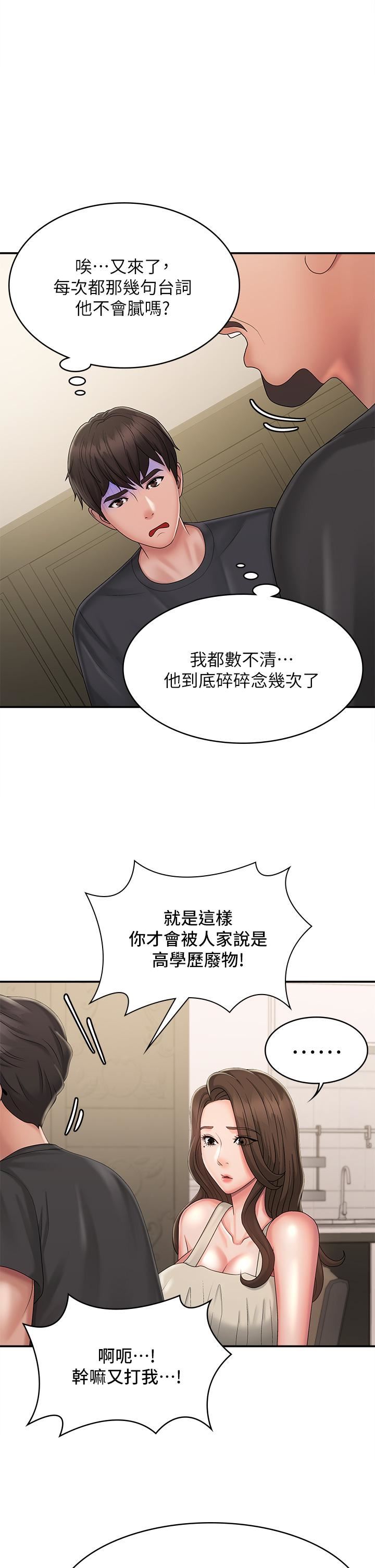 《青春期小阿姨》漫画最新章节第31话 - 香甜可口的姐妹全餐免费下拉式在线观看章节第【35】张图片