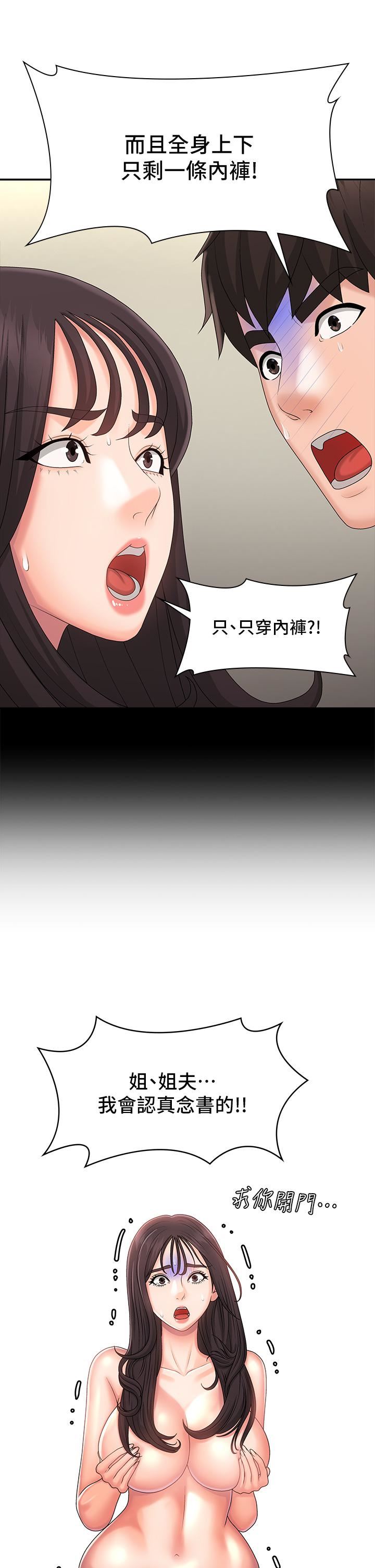 《青春期小阿姨》漫画最新章节第34话 - 解决欲求不满的方法免费下拉式在线观看章节第【28】张图片