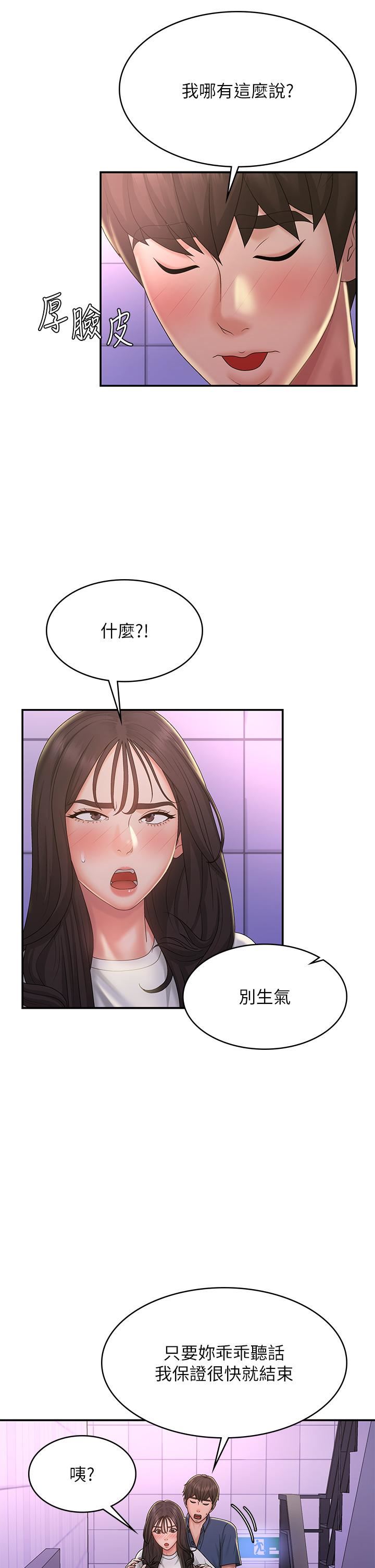 《青春期小阿姨》漫画最新章节第38话 - 被偷窥的快感免费下拉式在线观看章节第【32】张图片