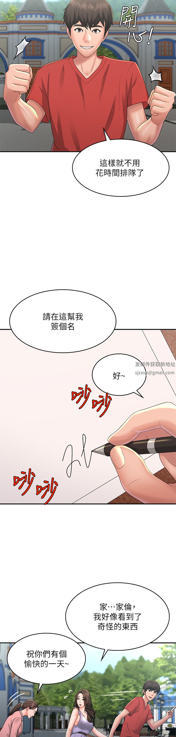 《青春期小阿姨》漫画最新章节第40话 - 卉莹的湿身约会免费下拉式在线观看章节第【21】张图片