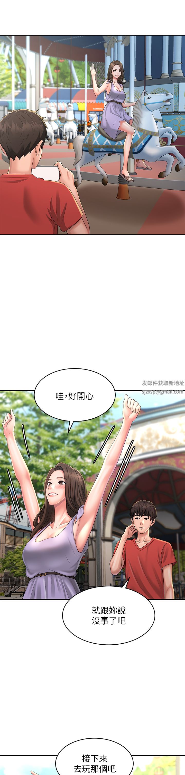 《青春期小阿姨》漫画最新章节第40话 - 卉莹的湿身约会免费下拉式在线观看章节第【23】张图片