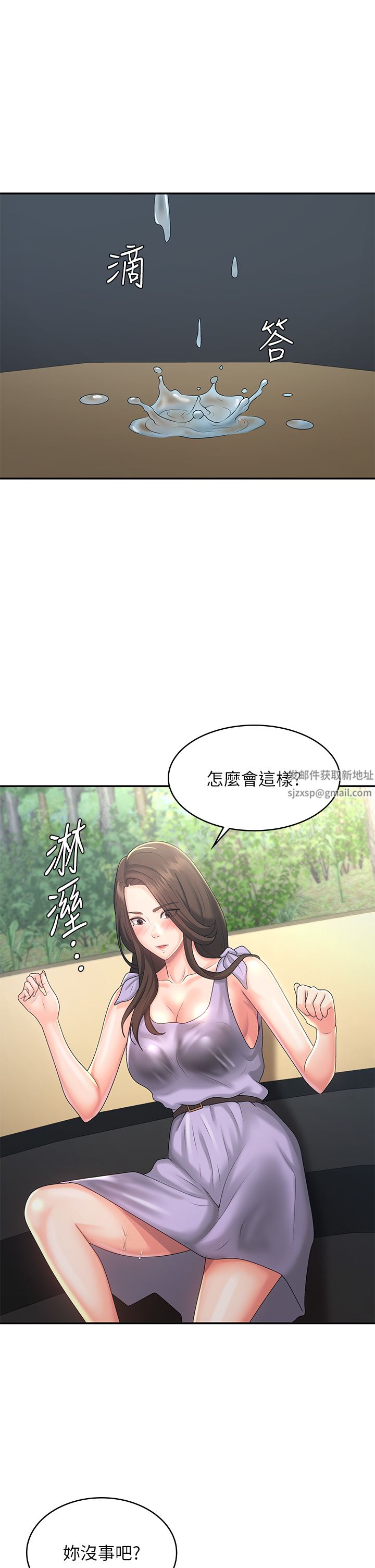 《青春期小阿姨》漫画最新章节第40话 - 卉莹的湿身约会免费下拉式在线观看章节第【27】张图片