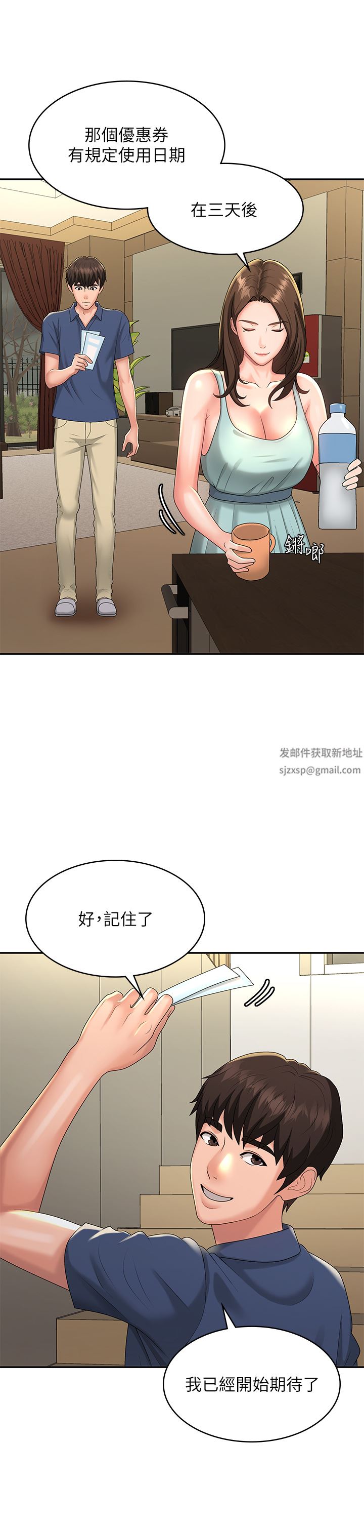 《青春期小阿姨》漫画最新章节第40话 - 卉莹的湿身约会免费下拉式在线观看章节第【15】张图片