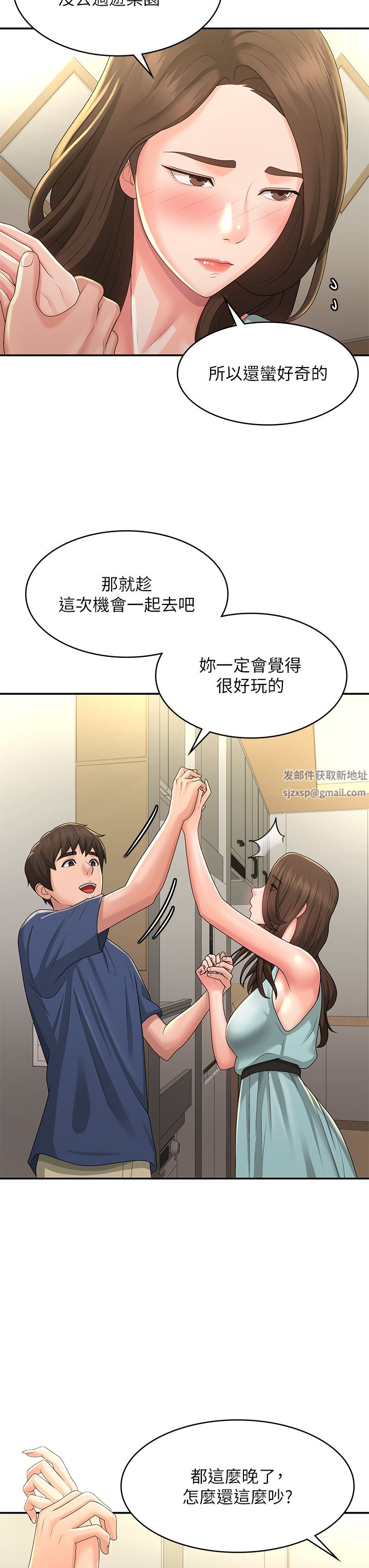 《青春期小阿姨》漫画最新章节第40话 - 卉莹的湿身约会免费下拉式在线观看章节第【5】张图片