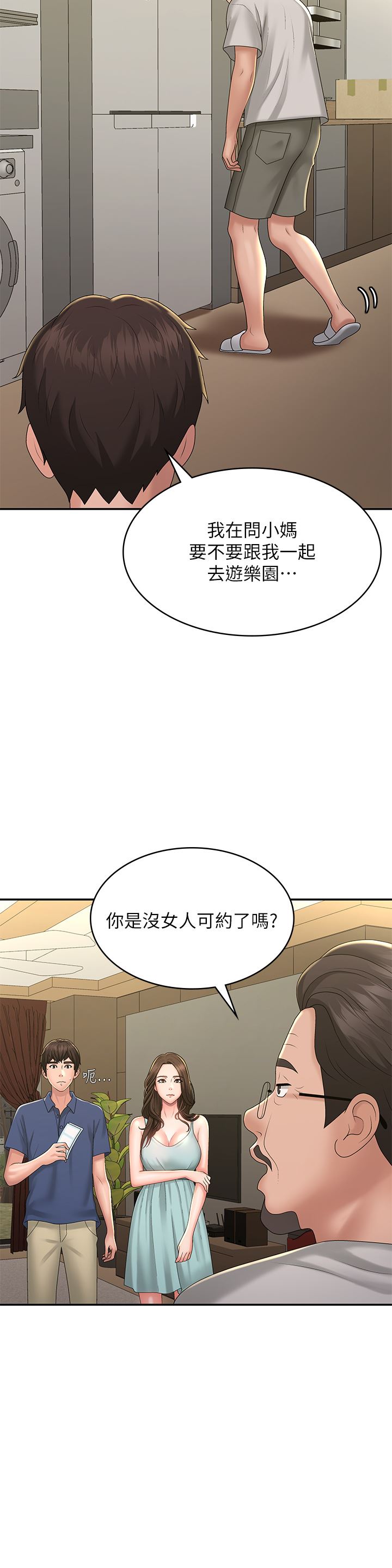 《青春期小阿姨》漫画最新章节第40话 - 卉莹的湿身约会免费下拉式在线观看章节第【7】张图片