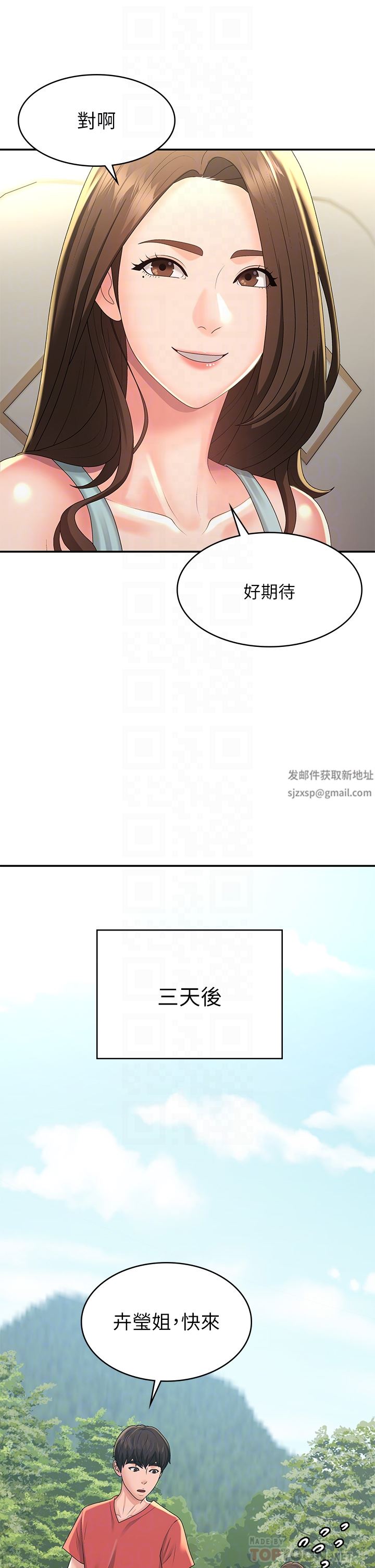 《青春期小阿姨》漫画最新章节第40话 - 卉莹的湿身约会免费下拉式在线观看章节第【16】张图片