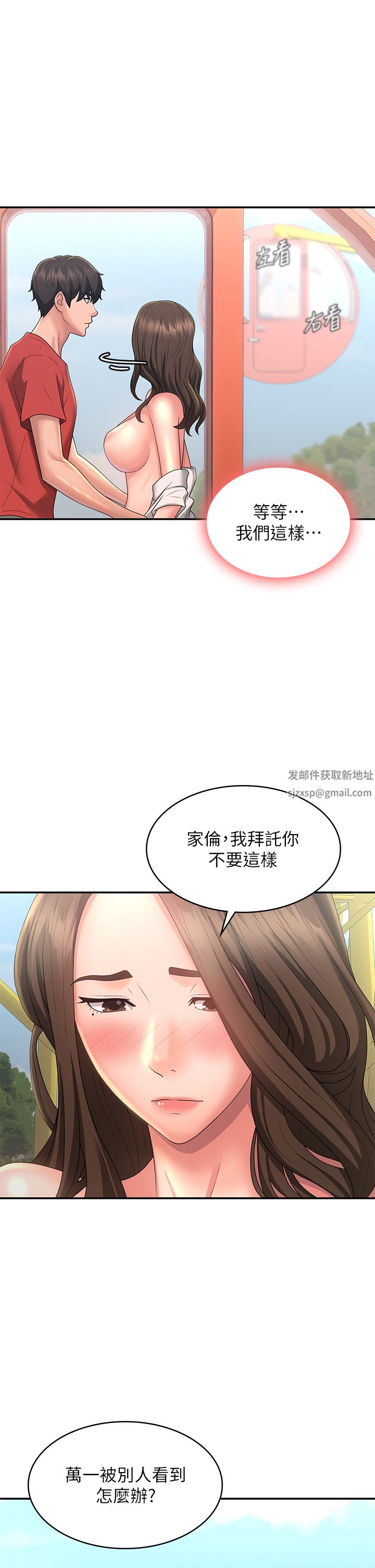 《青春期小阿姨》漫画最新章节第42话 - 在摩天轮里开干免费下拉式在线观看章节第【2】张图片